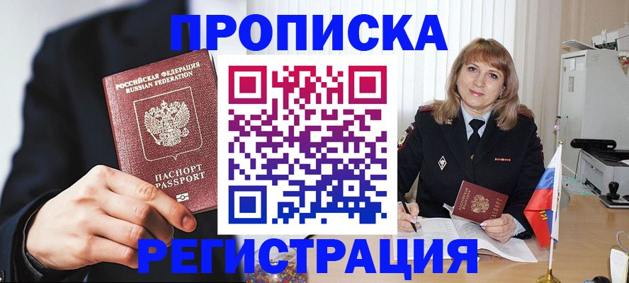 прописка законно в Вятских Полянах